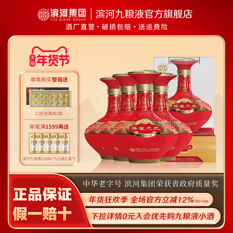 滨河鸿运九九53度九粮香型白酒甘肃名酒坛装酒20年珍藏美酒送礼