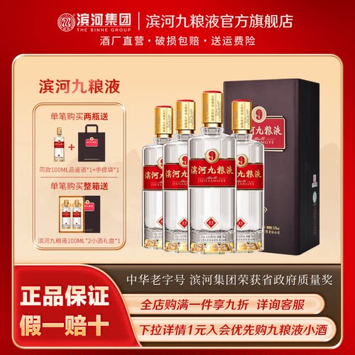 滨河九粮液53度白酒九粮香型整箱