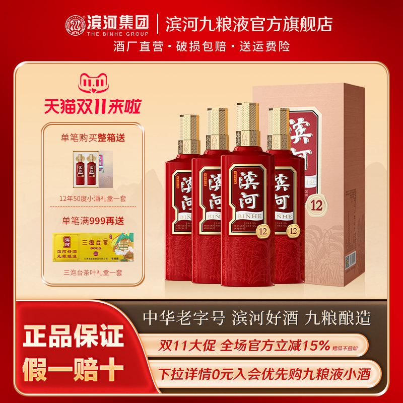 滨河12年50度白酒年份酒红瓶喜宴