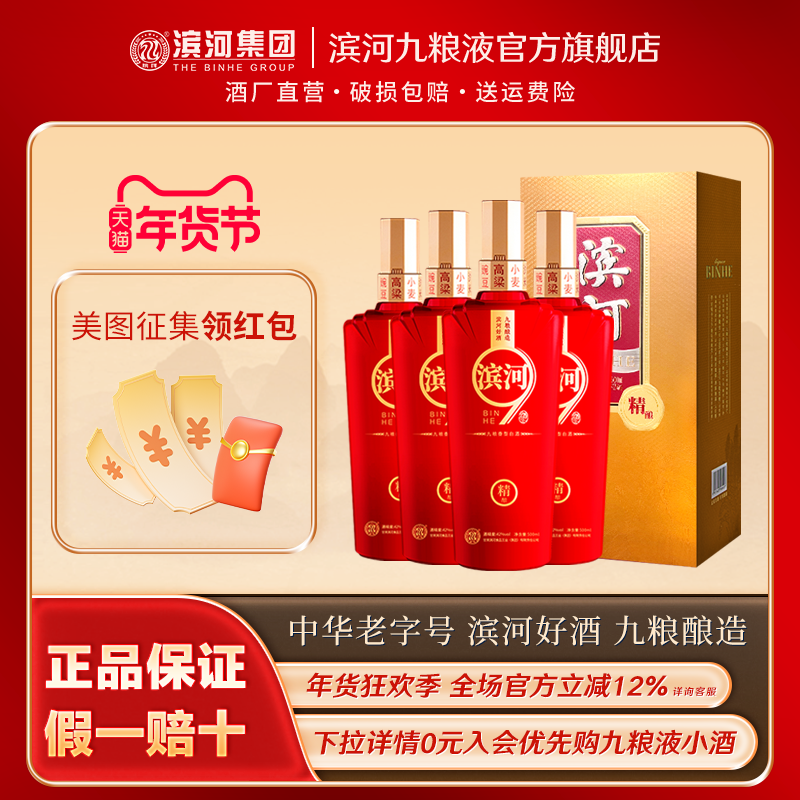 滨河精酿42度白酒甘肃特产九粮香型纯粮酿造红瓶迎宾喜宴婚宴喜酒