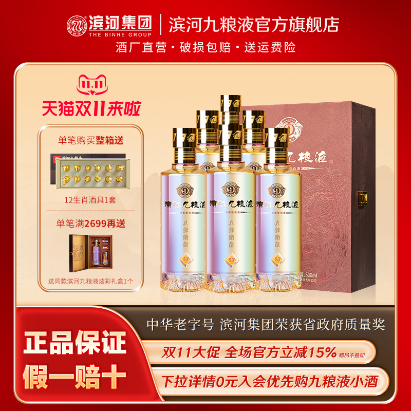 滨河九粮液53度高端白酒礼盒送礼