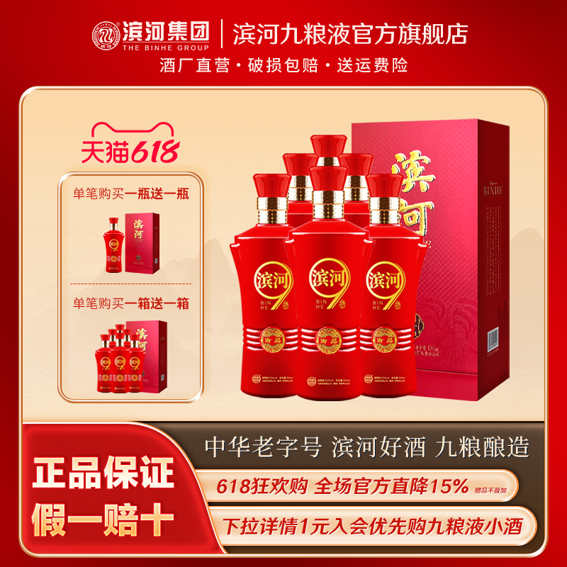 滨河御品52度白酒九粮香型甘肃特产九粮酿造粮食酒红瓶迎宾婚礼宴