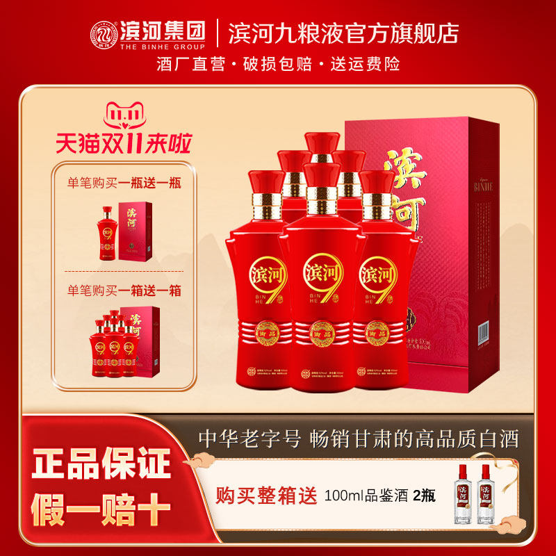 滨河御品52度白酒九粮香型甘肃特产九粮酿造粮食酒红瓶迎宾婚礼宴