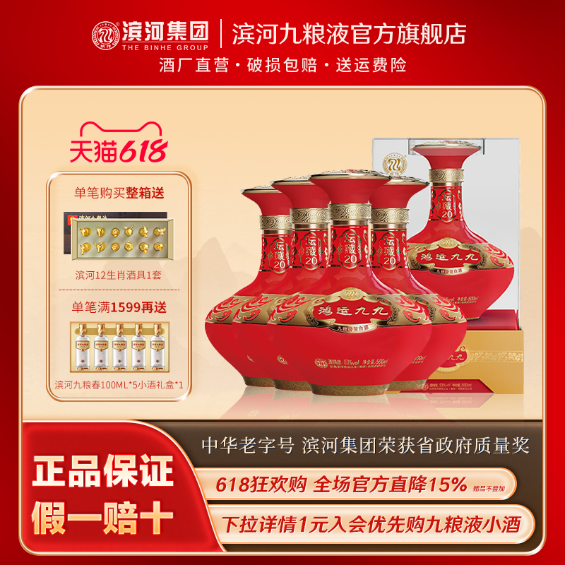 滨河鸿运九九53度九粮香型白酒甘肃名酒坛装酒20年珍藏美酒送礼