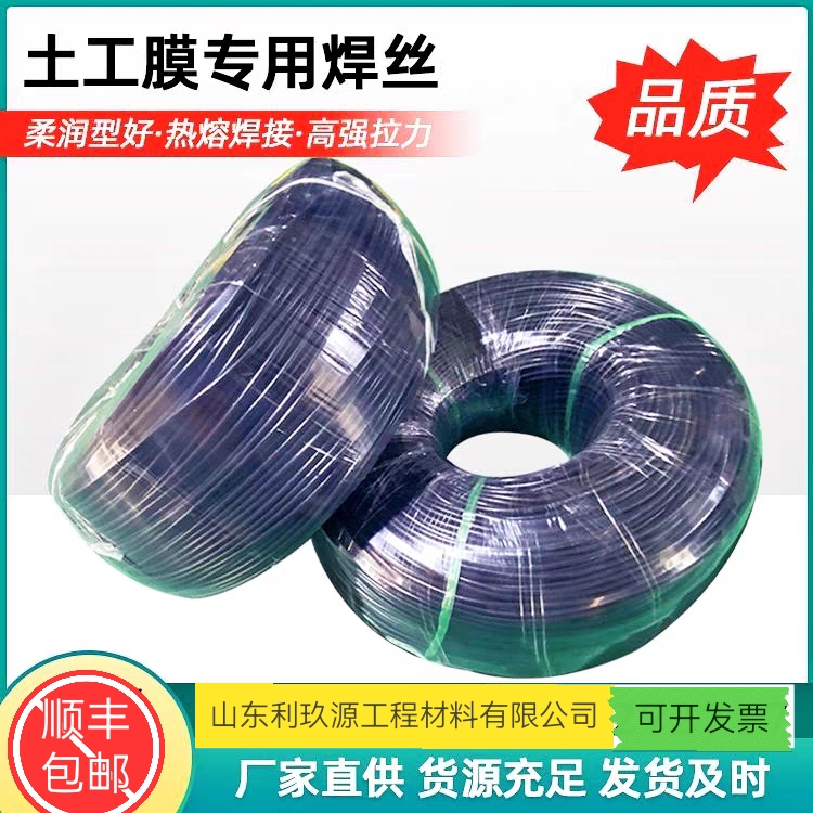 HDPE土工膜焊条塑料焊丝挤压焊枪专用焊条防水板聚乙烯板补接缝