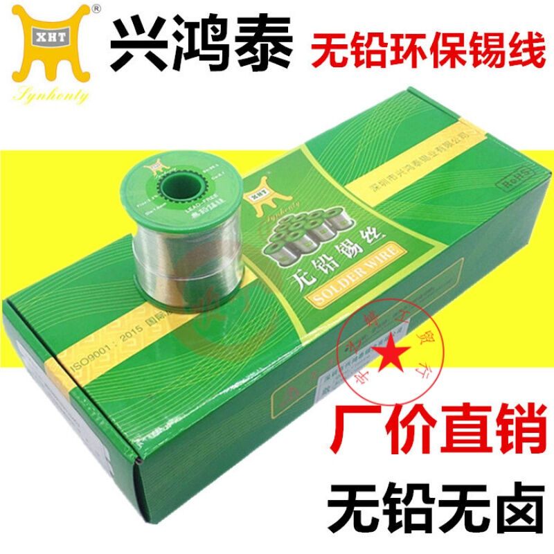 定制定制兴鸿泰环保无铅焊锡丝无铅无卤锡线00PPM含2.2松香0.8mm|