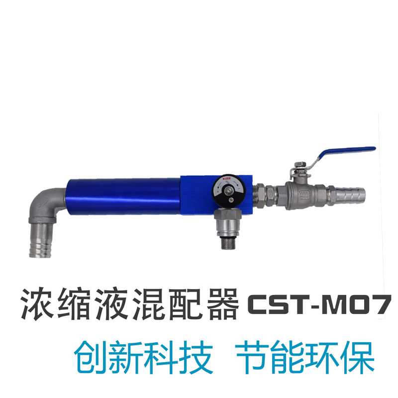 CST-M07流体混合液体混配器切削液混配器乳化液混合器|