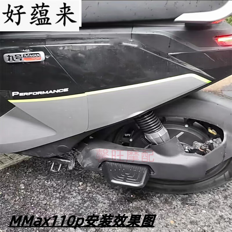 适用于九9号电动车脚踏板改装配件MMax0110p后加装通用铝合金后|