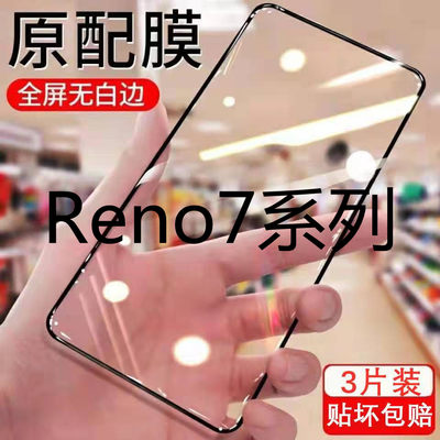 适用oppo Reno7/8/6/5/4钢化膜全屏覆盖Reno7/8Pro防偷窥手机膜reno4/7SE防摔防爆手机贴膜蓝光护眼玻璃保护