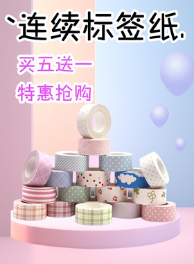 适用井井小元气机标签纸佳博b100贴普乐lite LR-RK兄弟糖果机热敏贴纸可爱图案格子连续纸15mm*4m