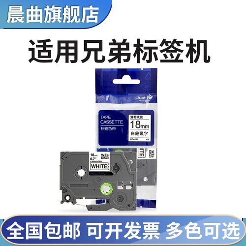 brother兄弟标签机色带9700碳带