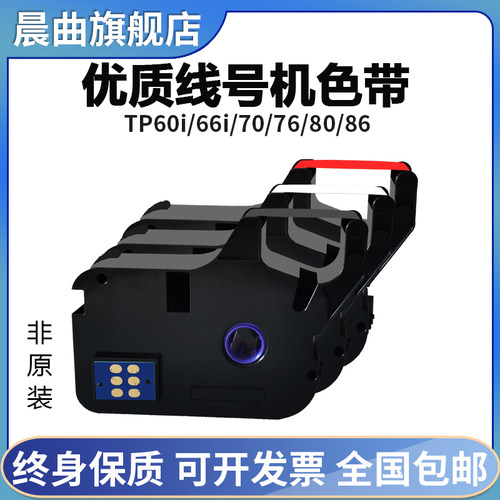 适用色带线号机PT-R1002B