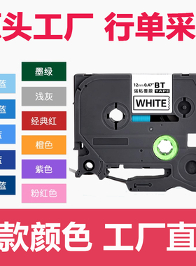 适用brother兄弟标签机色带12mm9/18/24/36PT-E115B/D210打印机标签纸TZE-231 631 241 251 641BT WZE651色带