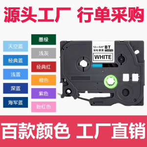 适用brother兄弟标签机色带12mm9/18/24/36PT-E115B/D210打印机标签纸TZE-231 631 241 251 641BT WZE651色带