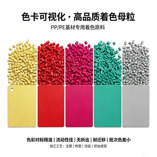 彩色色母颗粒PP/PE通用红黄绿蓝灰紫黑/同材质不同颜色/来样定做