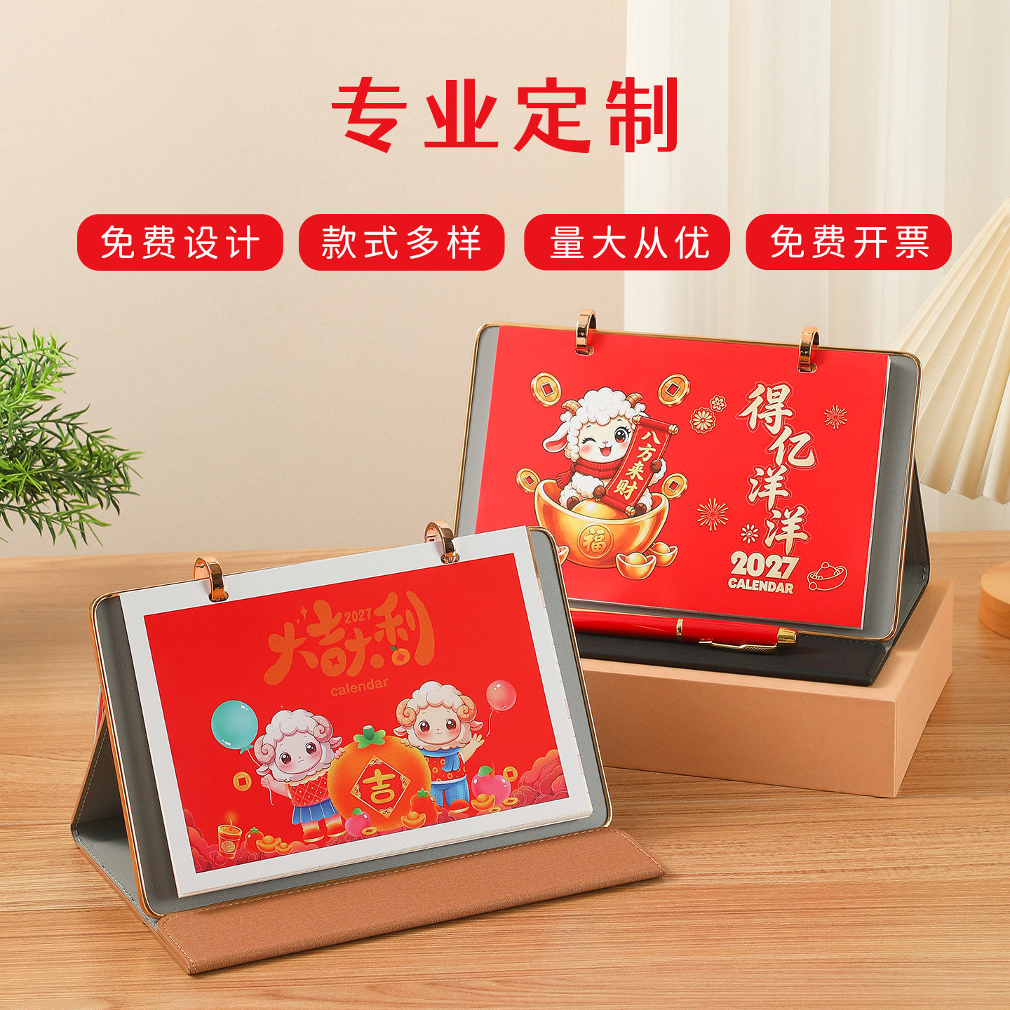 【支持定制】皮架横版台历