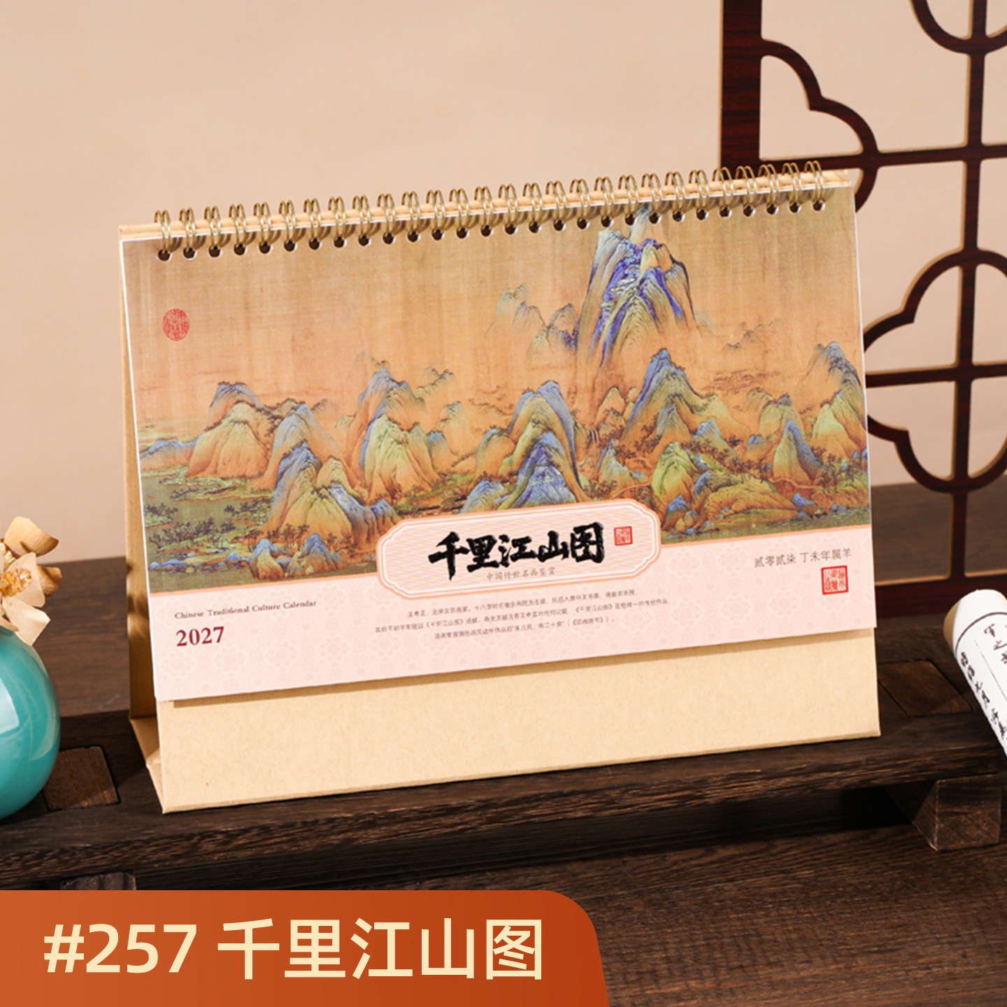 【支持定制】纸架中国风台历