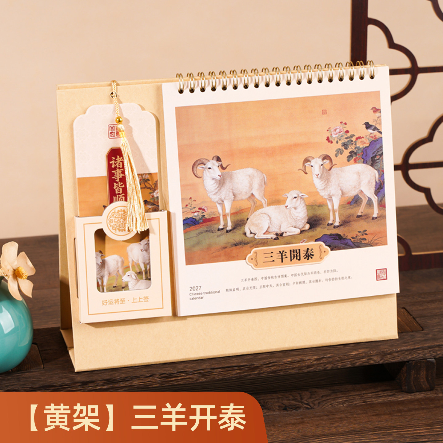 【支持定制】纸架笔筒流苏台历