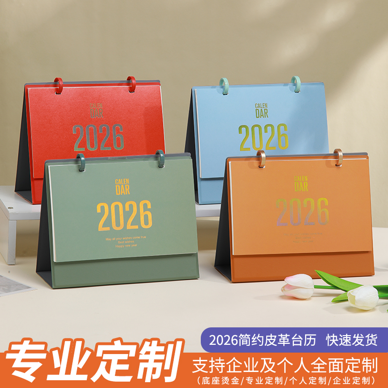 商务皮质台历定制2026