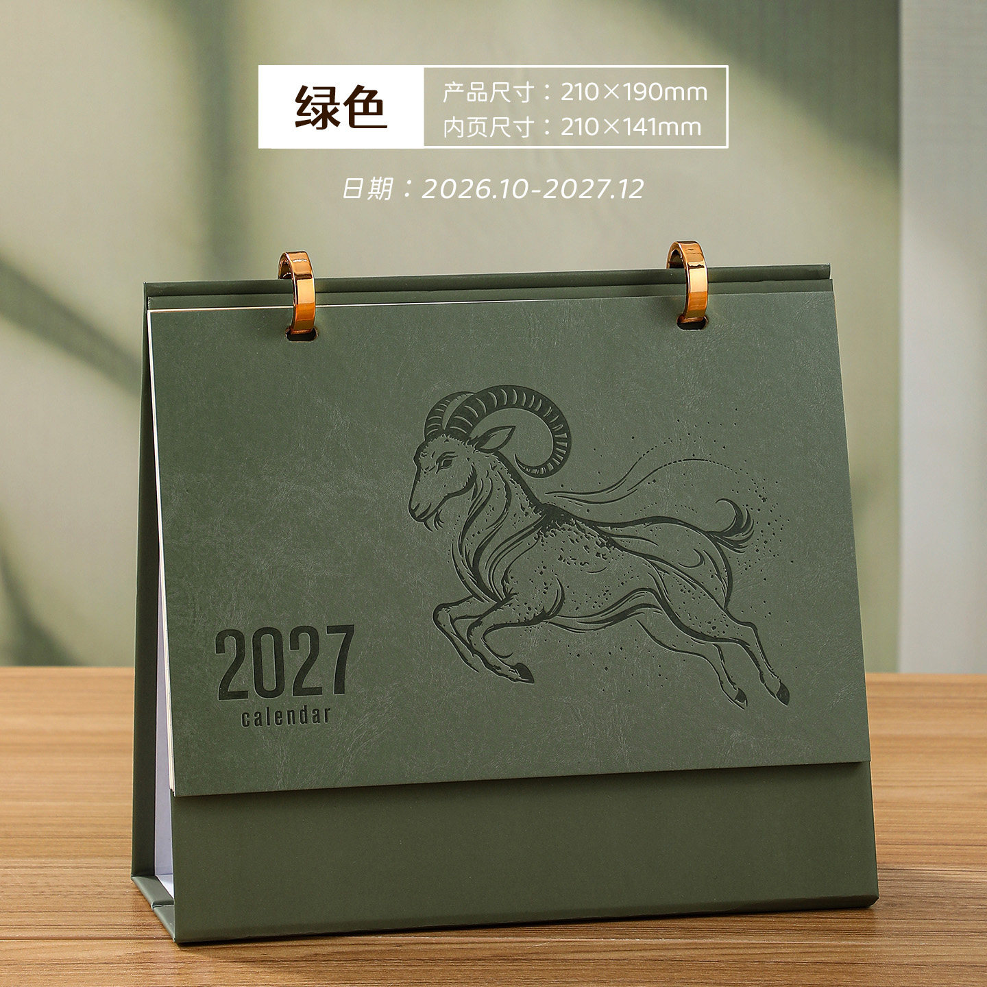 【支持定制】双圈皮架横款台历