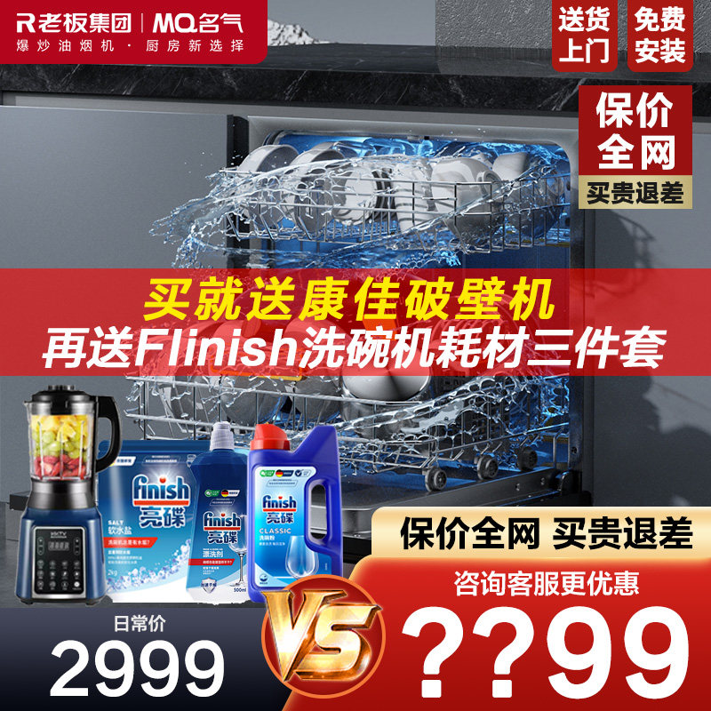 老板洗碗机名气嵌入式091W家用自动刷碗机消毒烘干一体机旗舰店