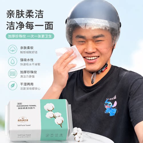 【2包】洗脸巾一次性抽取加厚洗脸巾柔软超柔干湿两用纸擦脸面巾
