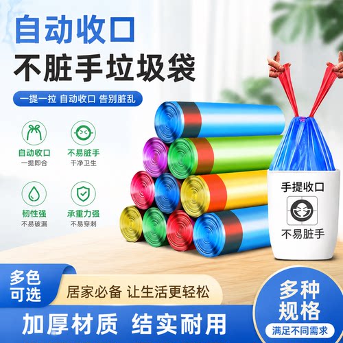 自动收口垃圾袋家用手提式加厚彩色厨房塑料袋实惠装45*50cm