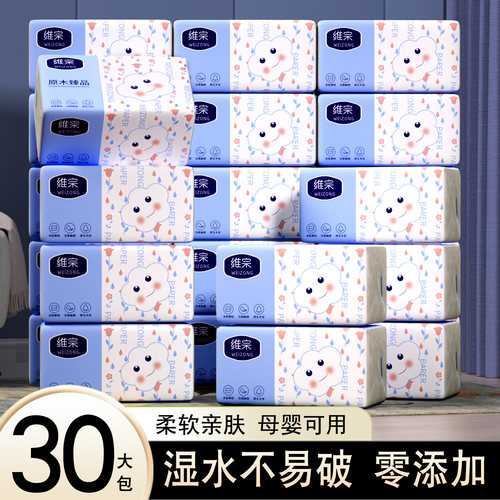 【2包】抽纸原生家用纸巾大包卫生纸婴儿面巾纸家庭装餐巾纸抽取
