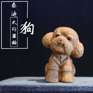 崖柏木可爱小狗木雕摆件手工雕刻泰迪动物手把件造型装饰品工艺品
