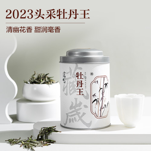 春茶牡丹王言木心头采特级