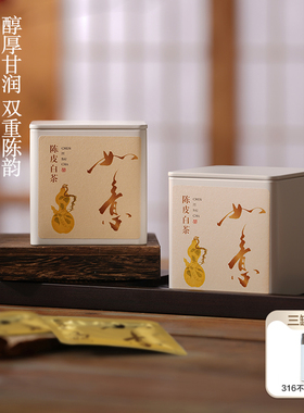 2016年陈皮白茶福鼎老白茶新会陈皮闷泡方片寿眉茶饼罐装茶叶50g