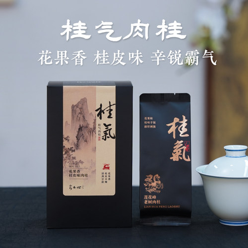 言木心 武夷山正岩肉桂 果香桂皮味辛锐霸气传统碳焙大红袍岩茶