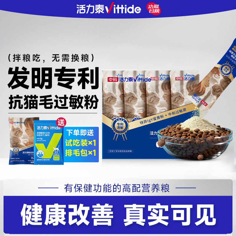 中科活力泰清敏特异lgY粉减缓猫毛低敏抗过敏蛋黄粉清敏猫粮伴侣