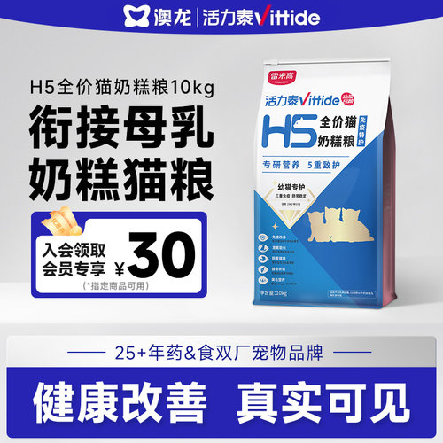 活力泰H5奶糕猫粮幼猫专用