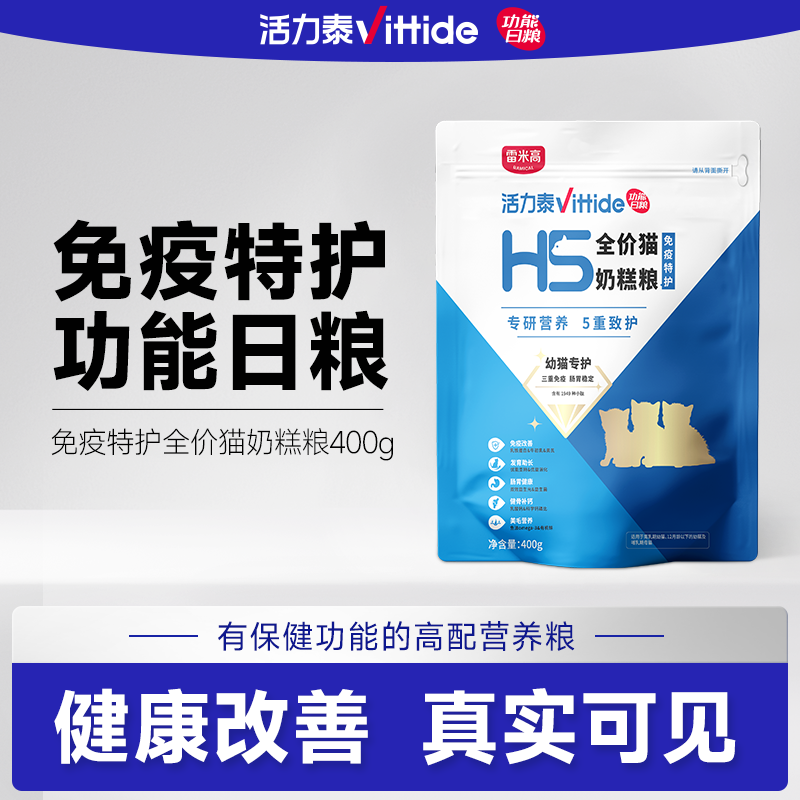 活力泰H5全价猫奶糕粮幼猫三重免疫离乳期营养肠胃守护猫粮400g