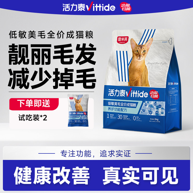 活力泰功能日粮低敏美毛猫粮美毛亮毛护肤布偶猫全价成猫2kg