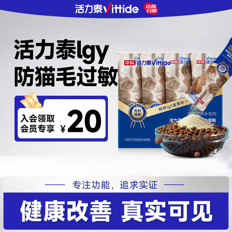 中科活力泰特异lgY复合蛋黄粉防猫毛过敏猫咪营养补充剂拌猫粮粉