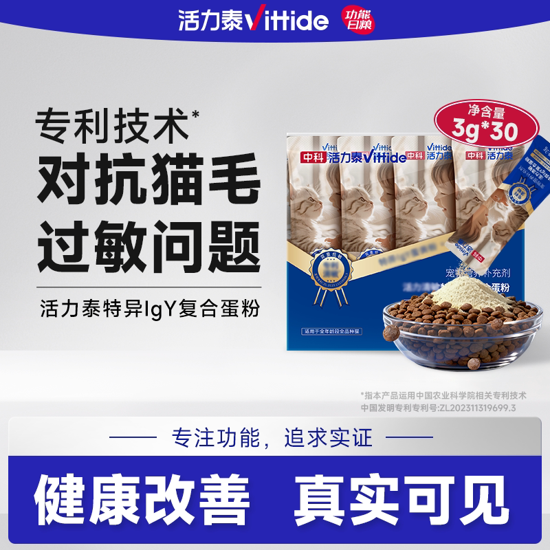 中科活力泰特异lgY复合蛋黄粉防猫毛过敏猫咪成猫幼猫拌猫粮粉
