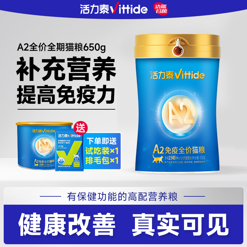 活力泰A2蓝罐易吸收双重免疫力幼猫成猫全价全期猫粮猫粮650G