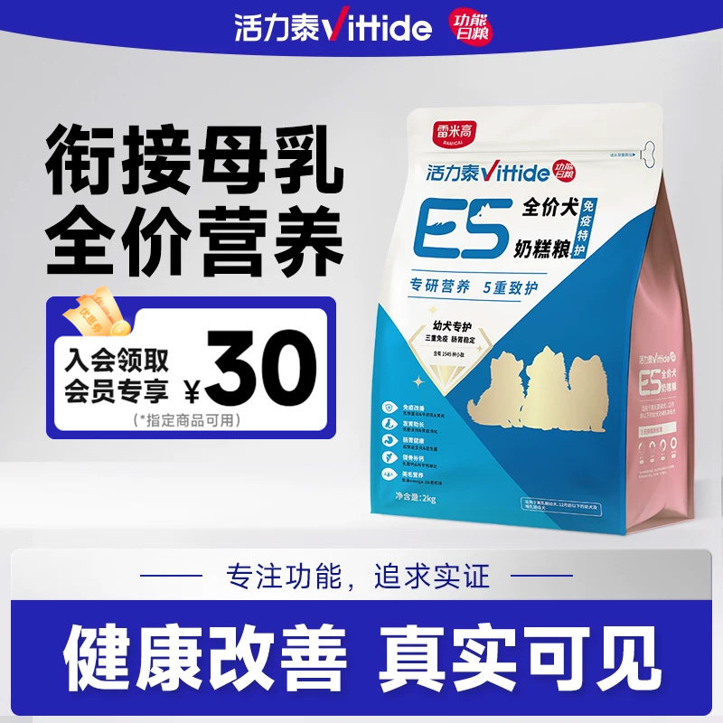 活力泰离乳期全价犬奶糕粮幼犬营养肠胃守护繁育犬粮2KG