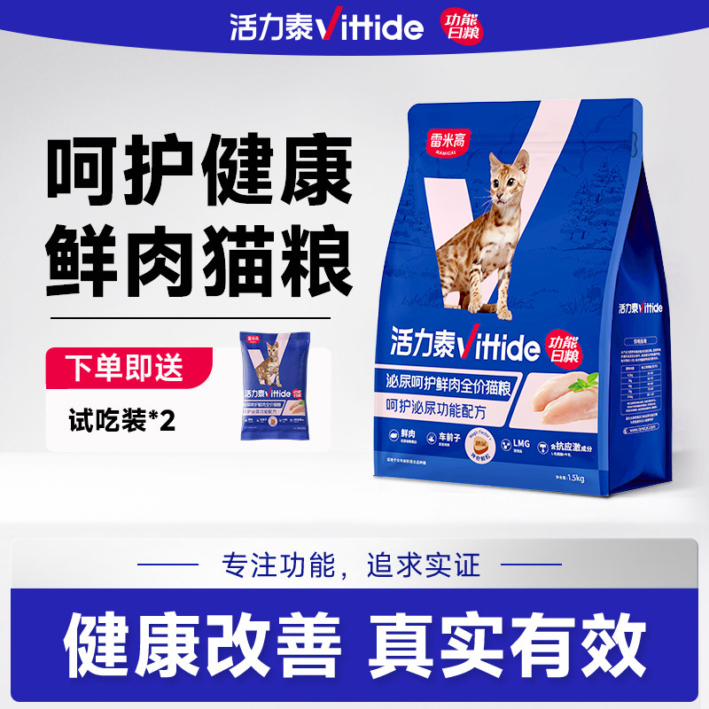 活力泰鲜肉系列功日能粮泌尿呵护全价猫粮成猫幼猫通用主粮1.5kg
