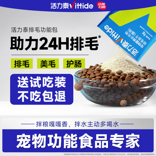 活力泰排毛功能包猫用冻干补水