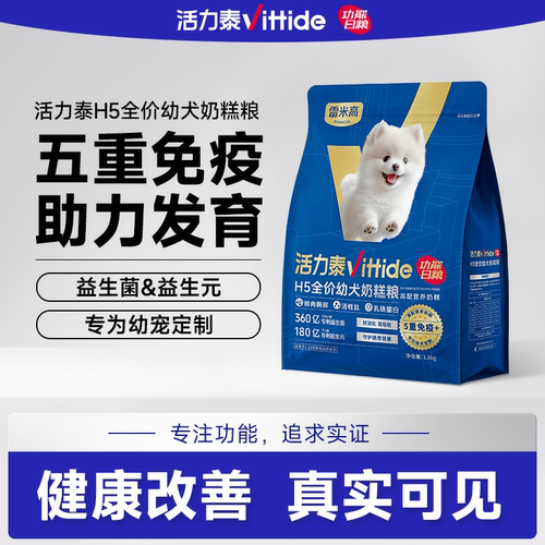 活力泰H5全价幼犬奶糕粮官方旗舰店通用型中小型狗粮京宠汇1.8kg