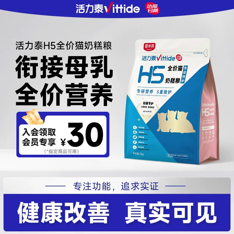 活力泰H5全价猫奶糕粮幼猫衔接母乳离乳期营养肠胃守护猫粮2kg