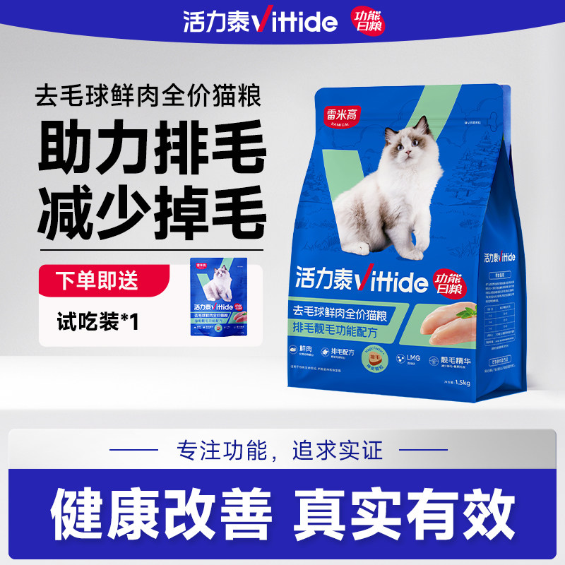 活力泰鲜肉系列功能日粮去毛球鲜肉全价猫粮成猫幼猫通用1.5kg