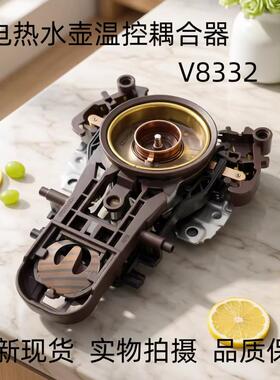 适用于苏泊尔电热水壶SW-15T715/15S01B/17S32A温控器V8332STRIX