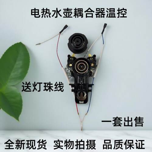 适用苏泊尔水壶SW-15G0115J625 15J626 15S01A 15S01FX配件温控器