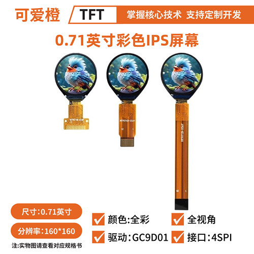 0.71英寸TFTLCD显示屏圆GC9D01