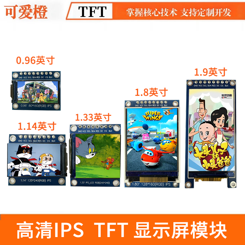 IPS1.8寸LCD显示屏模块