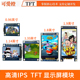 IPS1.8寸TFT显示屏模块0.96 LCD显示屏模块 1.9寸 1.14 1.33